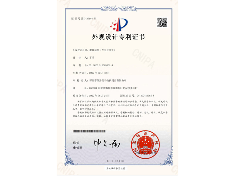 外观设计专利证书