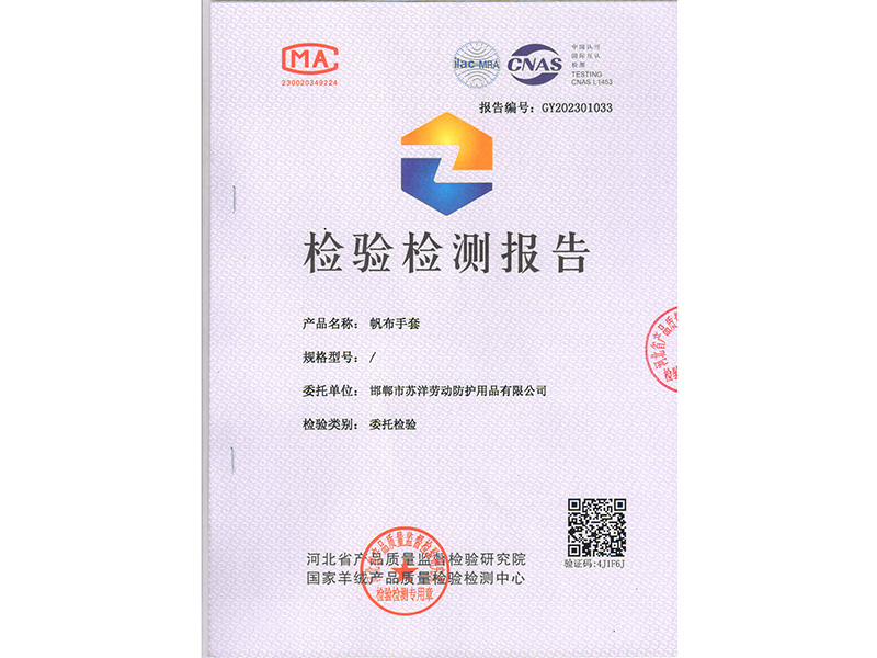 质量检测报告